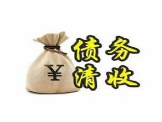 正规专业的四川收账公司：如何识破债务人的逃债伎俩