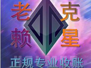 成都合法专业讨债公司催收账款时会注意的法律风险